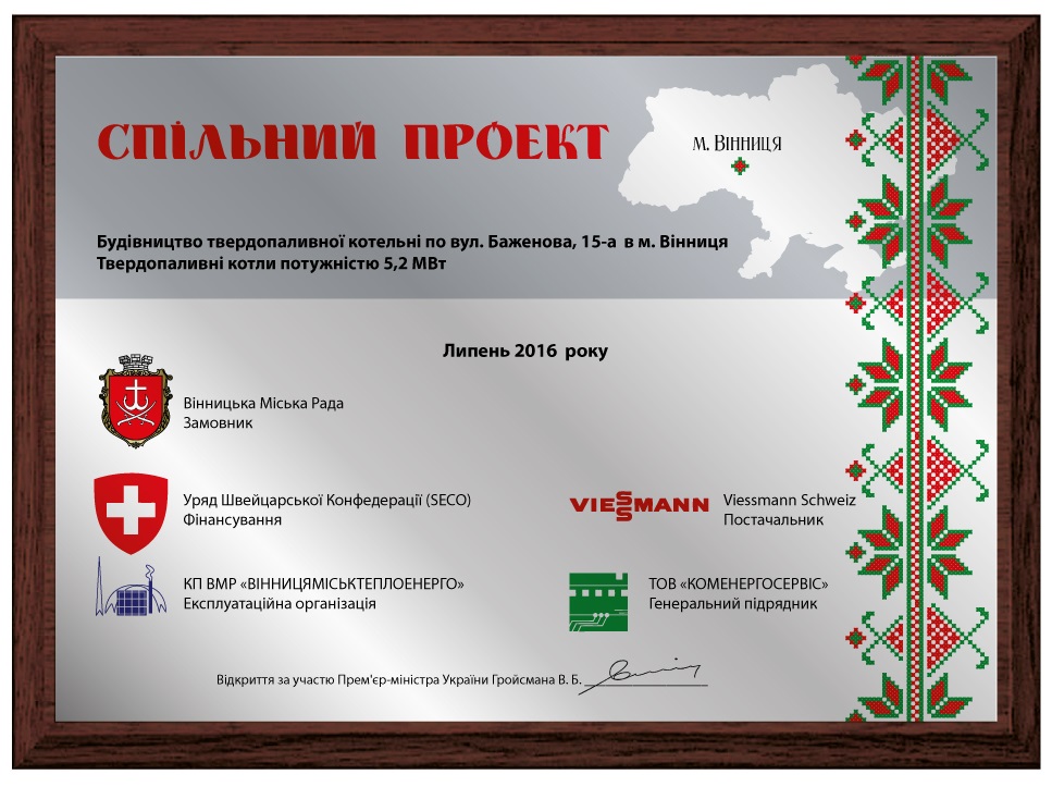 ТАБЛИЧКА__стр.тв.топ.кот.Винница Баженова 15а